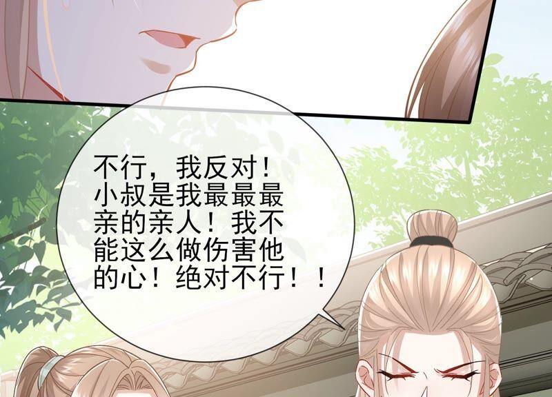 反派宠妃太难当韩漫全集-第43话 苦肉计无删减无遮挡章节图片 