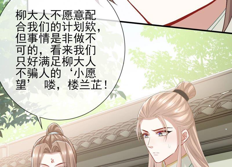 反派宠妃太难当韩漫全集-第43话 苦肉计无删减无遮挡章节图片 