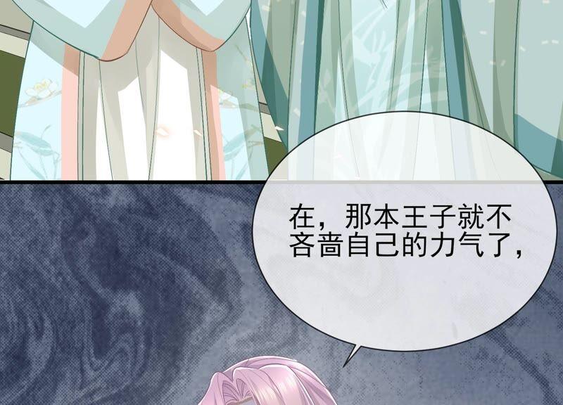 反派宠妃太难当韩漫全集-第43话 苦肉计无删减无遮挡章节图片 