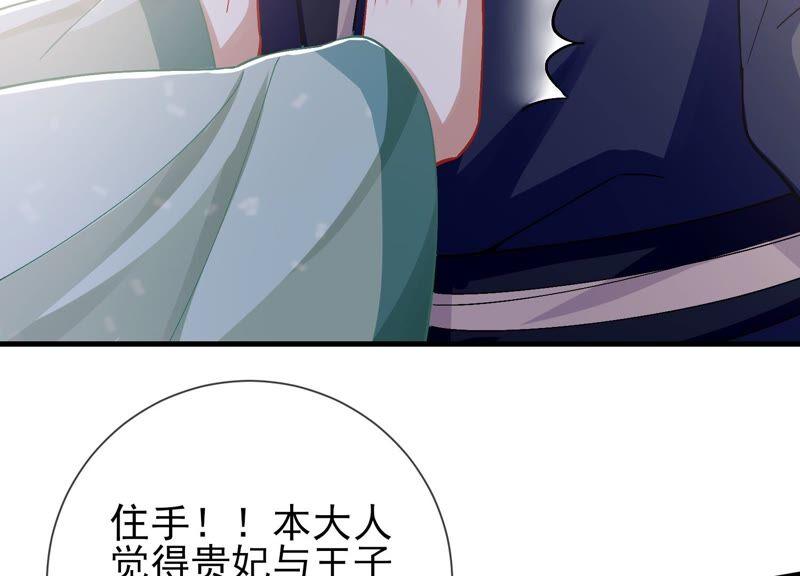 反派宠妃太难当韩漫全集-第43话 苦肉计无删减无遮挡章节图片 