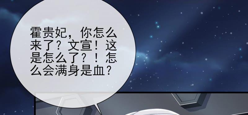 反派宠妃太难当韩漫全集-第43话 苦肉计无删减无遮挡章节图片 