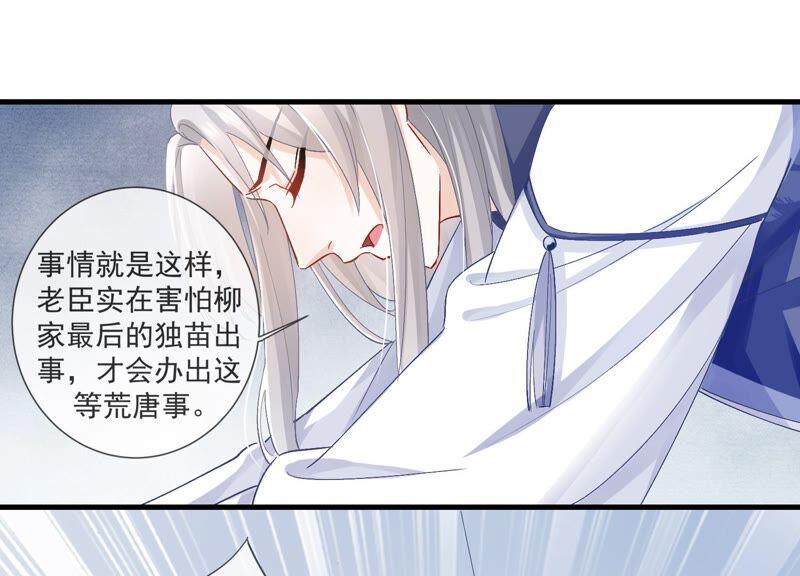 反派宠妃太难当韩漫全集-第45话 真相大白无删减无遮挡章节图片 