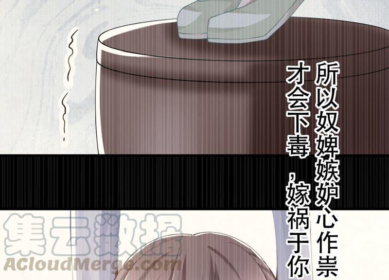 反派宠妃太难当韩漫全集-第46话 畏罪自杀无删减无遮挡章节图片 