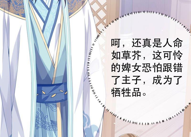 反派宠妃太难当韩漫全集-第46话 畏罪自杀无删减无遮挡章节图片 