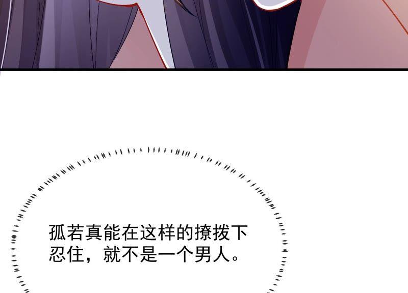 反派宠妃太难当韩漫全集-第47话 共浴无删减无遮挡章节图片 