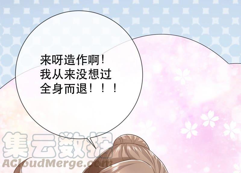 反派宠妃太难当韩漫全集-第47话 共浴无删减无遮挡章节图片 