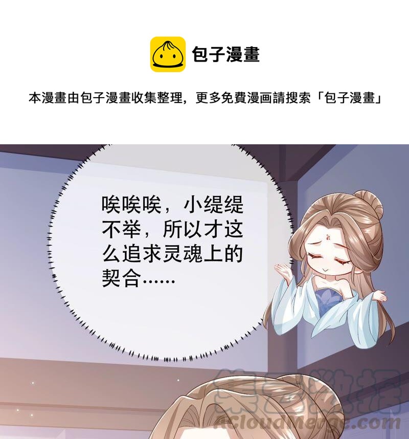 反派宠妃太难当韩漫全集-第47话 共浴无删减无遮挡章节图片 