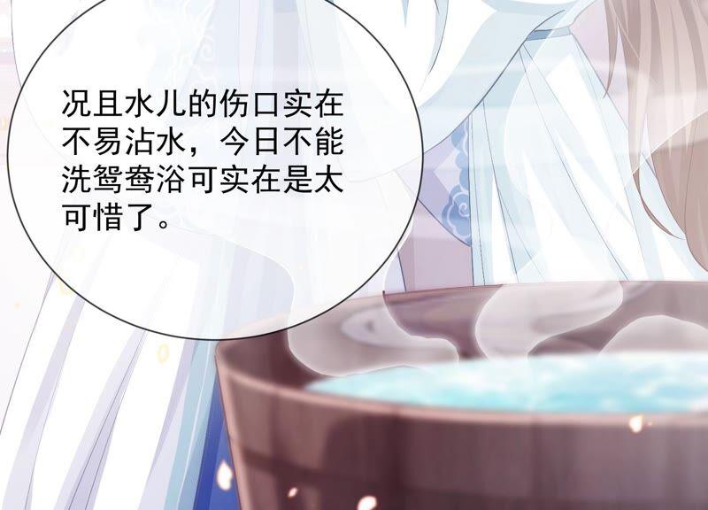 反派宠妃太难当韩漫全集-第47话 共浴无删减无遮挡章节图片 