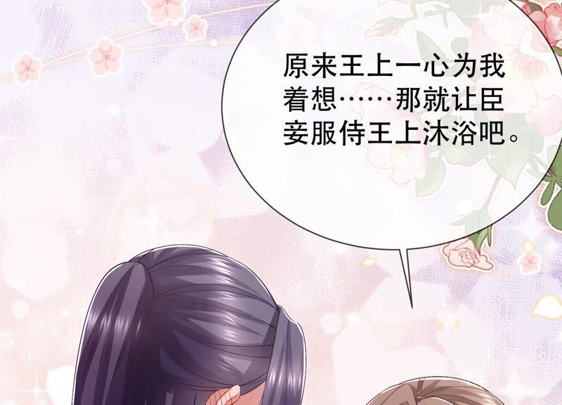反派宠妃太难当韩漫全集-第47话 共浴无删减无遮挡章节图片 