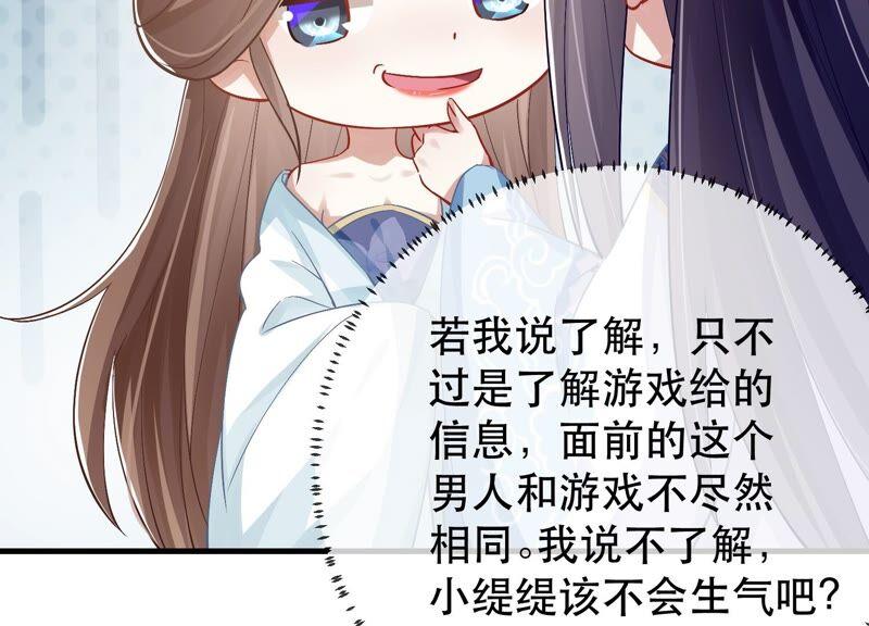 反派宠妃太难当韩漫全集-第47话 共浴无删减无遮挡章节图片 