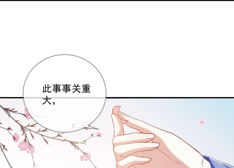 反派宠妃太难当韩漫全集-第49话 霸道帝王强制爱？无删减无遮挡章节图片 