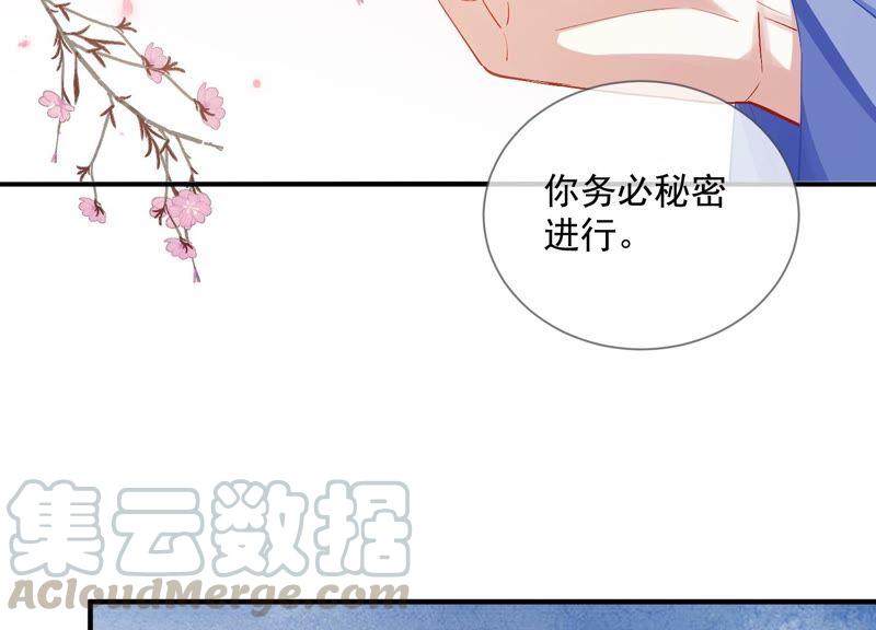 反派宠妃太难当韩漫全集-第49话 霸道帝王强制爱？无删减无遮挡章节图片 