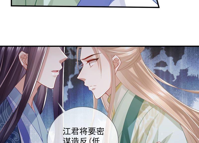 反派宠妃太难当韩漫全集-第49话 霸道帝王强制爱？无删减无遮挡章节图片 