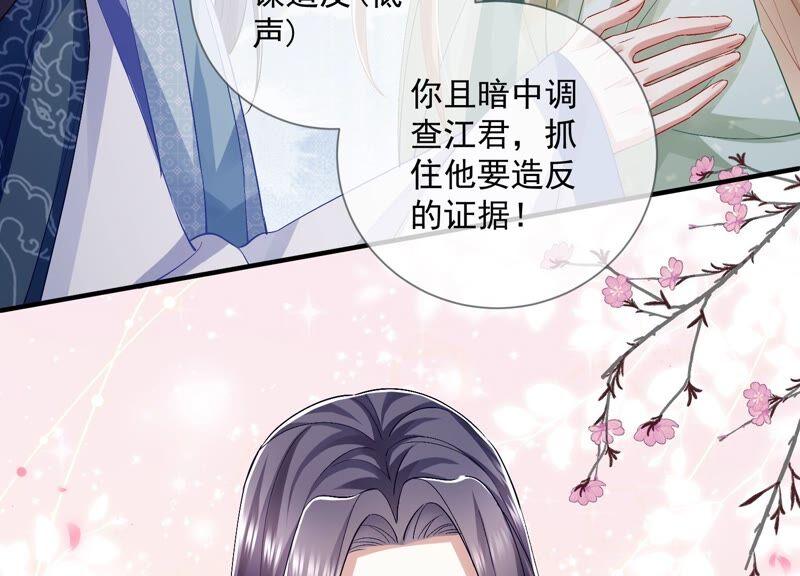 反派宠妃太难当韩漫全集-第49话 霸道帝王强制爱？无删减无遮挡章节图片 