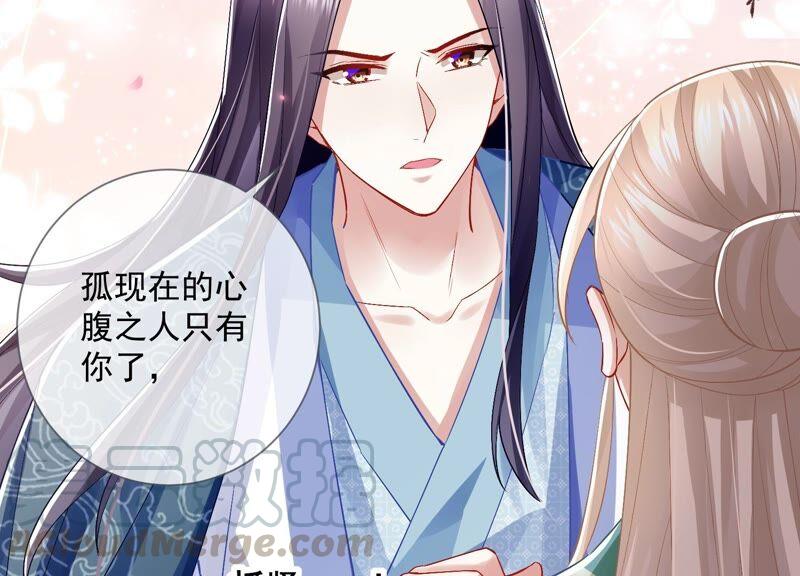 反派宠妃太难当韩漫全集-第49话 霸道帝王强制爱？无删减无遮挡章节图片 
