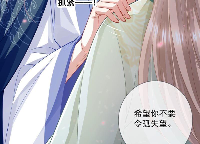 反派宠妃太难当韩漫全集-第49话 霸道帝王强制爱？无删减无遮挡章节图片 