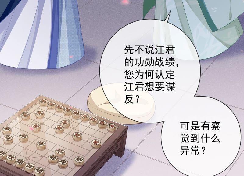 反派宠妃太难当韩漫全集-第49话 霸道帝王强制爱？无删减无遮挡章节图片 