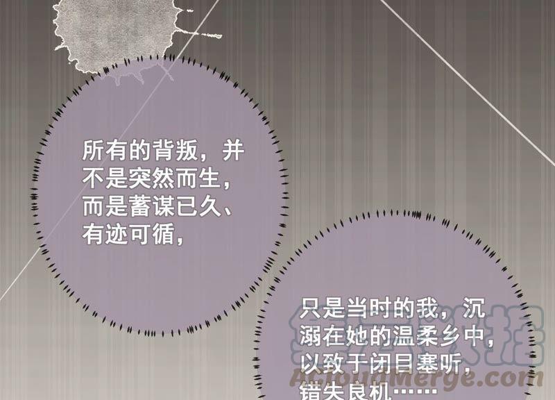 反派宠妃太难当韩漫全集-第49话 霸道帝王强制爱？无删减无遮挡章节图片 