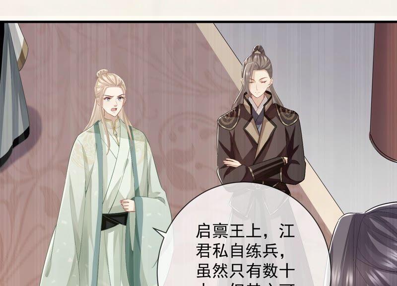 反派宠妃太难当韩漫全集-第49话 霸道帝王强制爱？无删减无遮挡章节图片 
