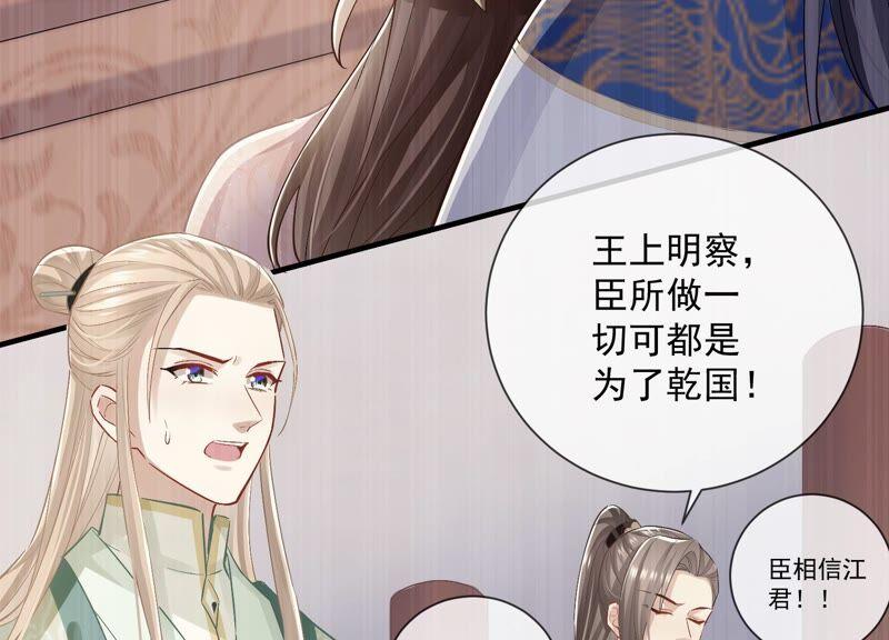 反派宠妃太难当韩漫全集-第49话 霸道帝王强制爱？无删减无遮挡章节图片 