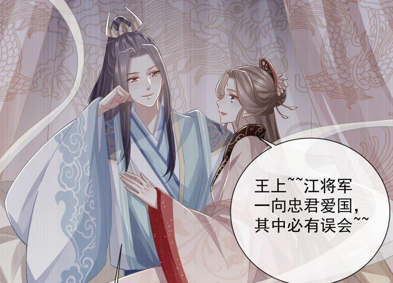 反派宠妃太难当韩漫全集-第49话 霸道帝王强制爱？无删减无遮挡章节图片 