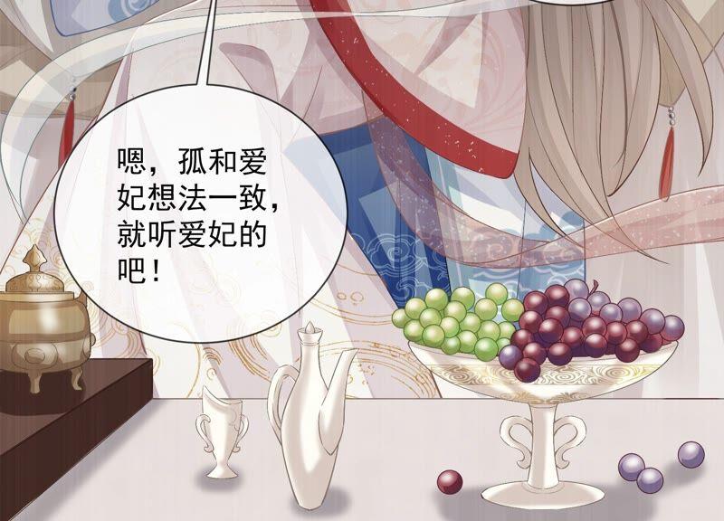 反派宠妃太难当韩漫全集-第49话 霸道帝王强制爱？无删减无遮挡章节图片 