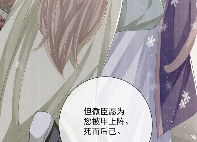 反派宠妃太难当韩漫全集-第49话 霸道帝王强制爱？无删减无遮挡章节图片 