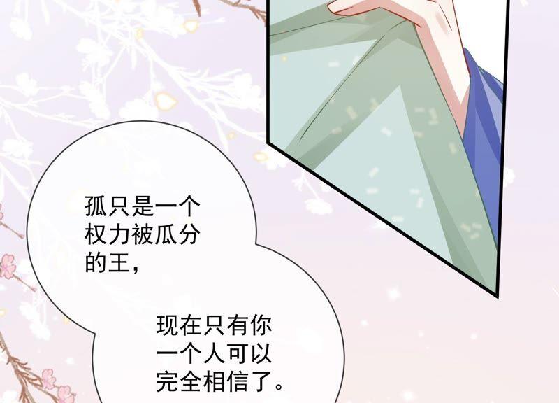 反派宠妃太难当韩漫全集-第49话 霸道帝王强制爱？无删减无遮挡章节图片 