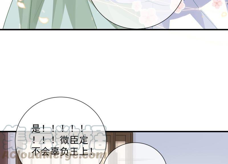 反派宠妃太难当韩漫全集-第49话 霸道帝王强制爱？无删减无遮挡章节图片 
