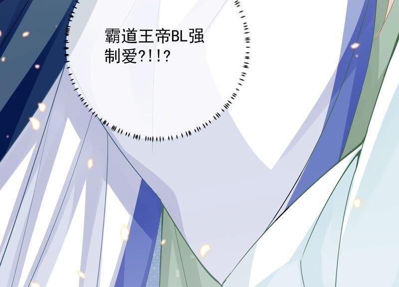 反派宠妃太难当韩漫全集-第49话 霸道帝王强制爱？无删减无遮挡章节图片 