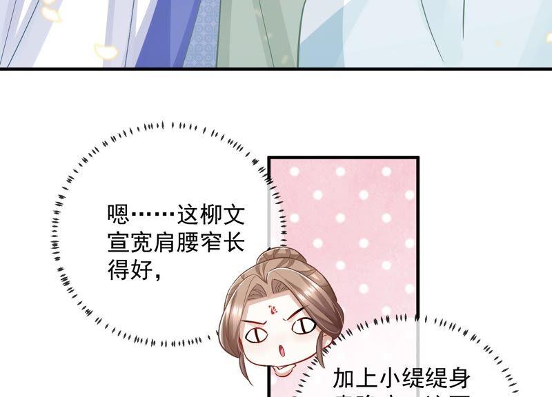 反派宠妃太难当韩漫全集-第49话 霸道帝王强制爱？无删减无遮挡章节图片 