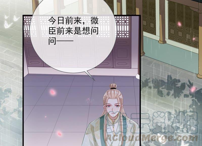 反派宠妃太难当韩漫全集-第49话 霸道帝王强制爱？无删减无遮挡章节图片 