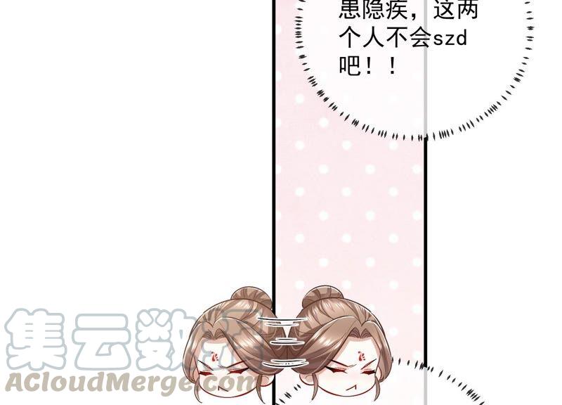 反派宠妃太难当韩漫全集-第49话 霸道帝王强制爱？无删减无遮挡章节图片 