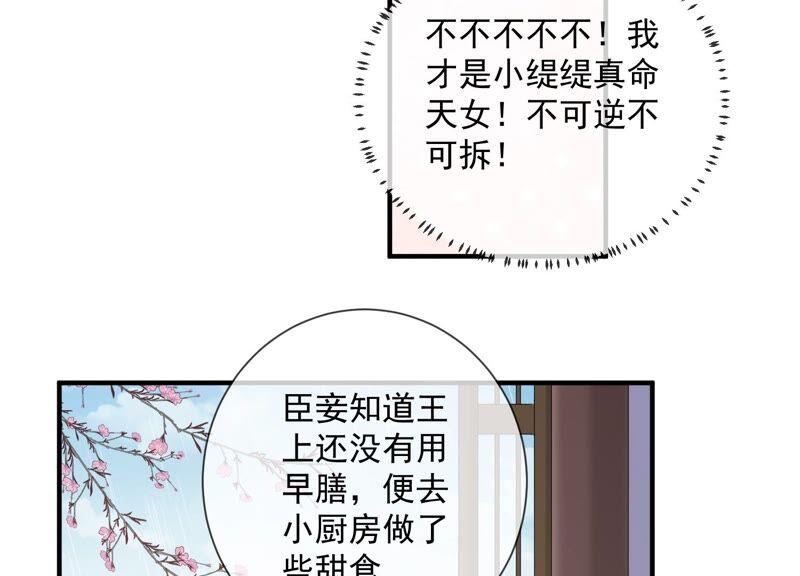 反派宠妃太难当韩漫全集-第49话 霸道帝王强制爱？无删减无遮挡章节图片 