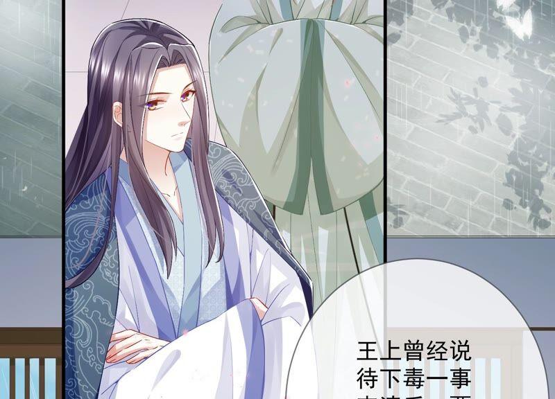 反派宠妃太难当韩漫全集-第49话 霸道帝王强制爱？无删减无遮挡章节图片 