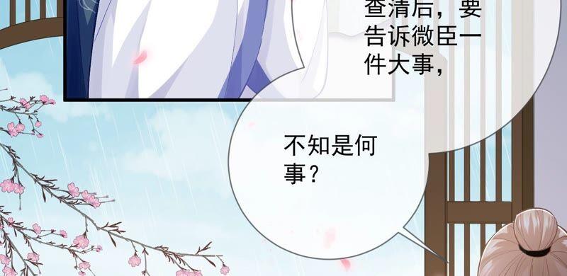 反派宠妃太难当韩漫全集-第49话 霸道帝王强制爱？无删减无遮挡章节图片 
