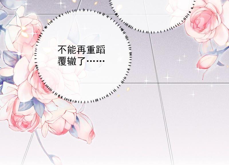 反派宠妃太难当韩漫全集-第49话 霸道帝王强制爱？无删减无遮挡章节图片 