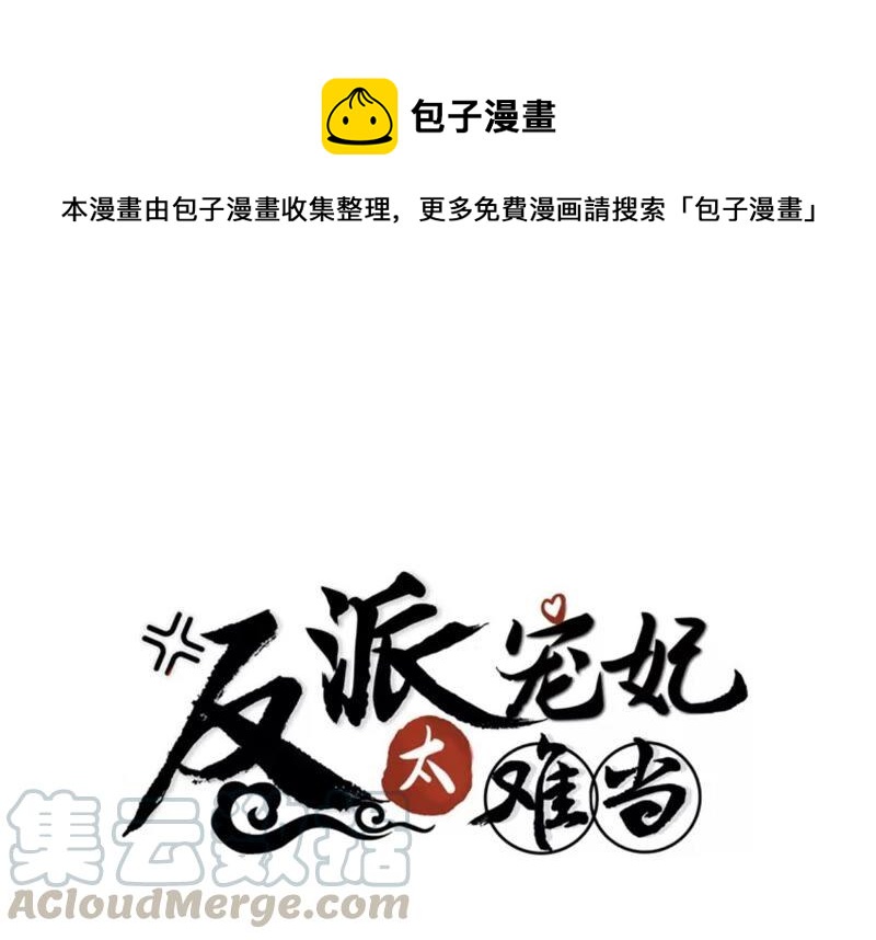 反派宠妃太难当韩漫全集-第50话 王上秘辛无删减无遮挡章节图片 