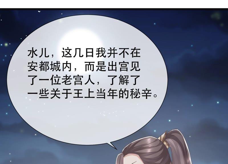 反派宠妃太难当韩漫全集-第50话 王上秘辛无删减无遮挡章节图片 
