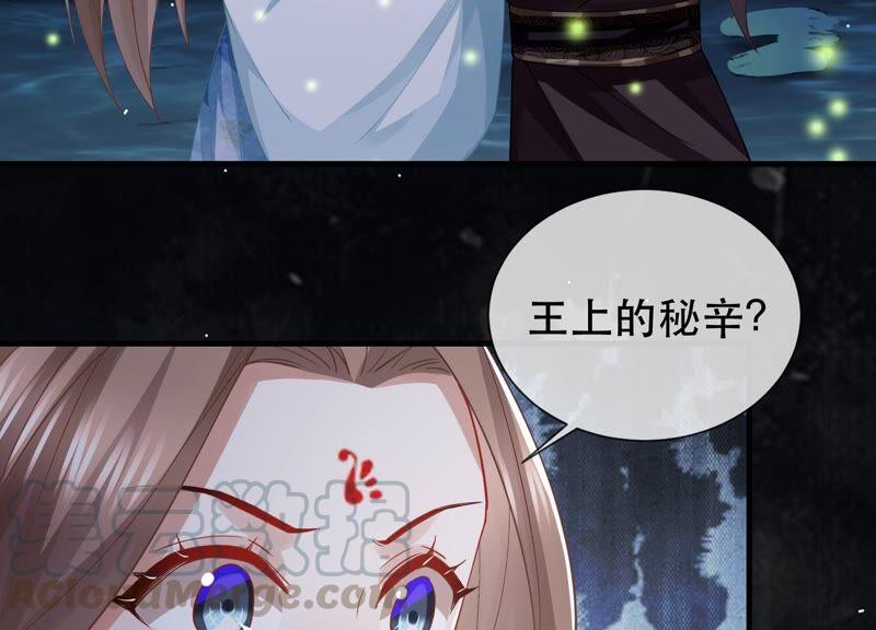 反派宠妃太难当韩漫全集-第50话 王上秘辛无删减无遮挡章节图片 