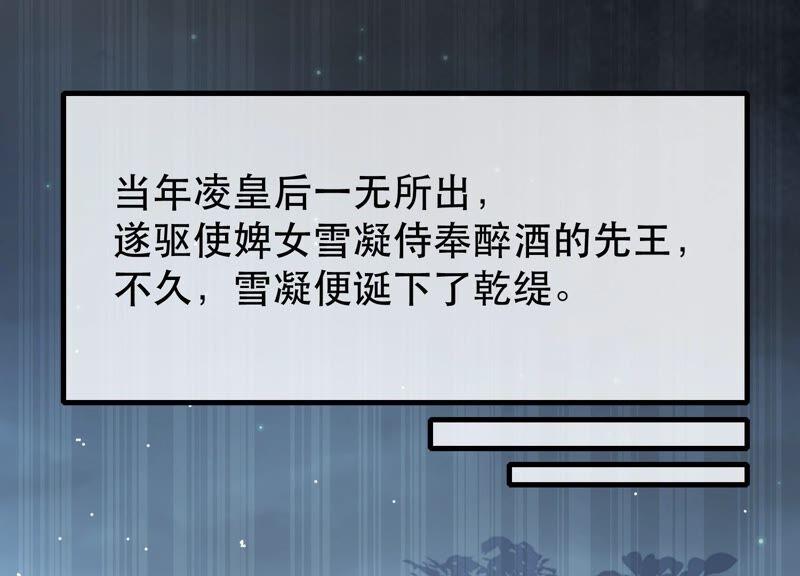 反派宠妃太难当韩漫全集-第50话 王上秘辛无删减无遮挡章节图片 