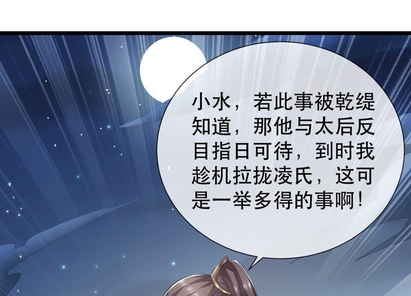 反派宠妃太难当韩漫全集-第50话 王上秘辛无删减无遮挡章节图片 