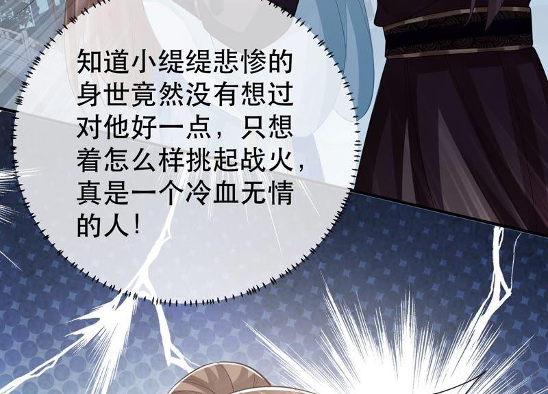 反派宠妃太难当韩漫全集-第50话 王上秘辛无删减无遮挡章节图片 