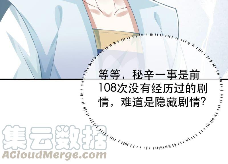 反派宠妃太难当韩漫全集-第50话 王上秘辛无删减无遮挡章节图片 