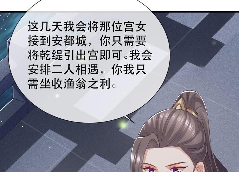 反派宠妃太难当韩漫全集-第50话 王上秘辛无删减无遮挡章节图片 