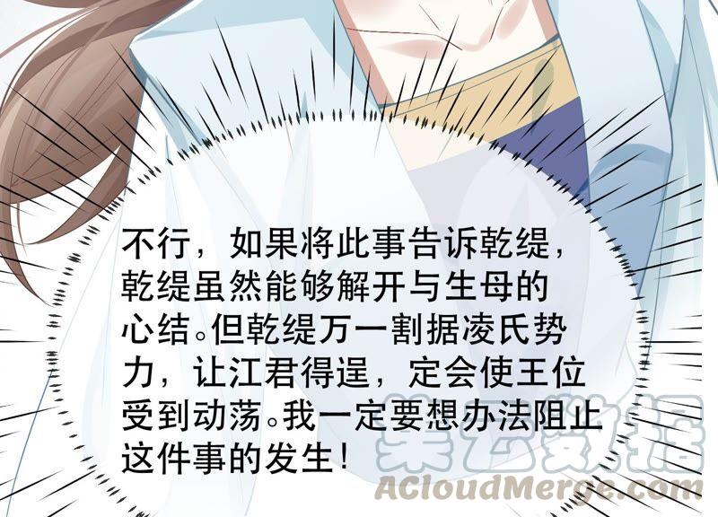 反派宠妃太难当韩漫全集-第50话 王上秘辛无删减无遮挡章节图片 