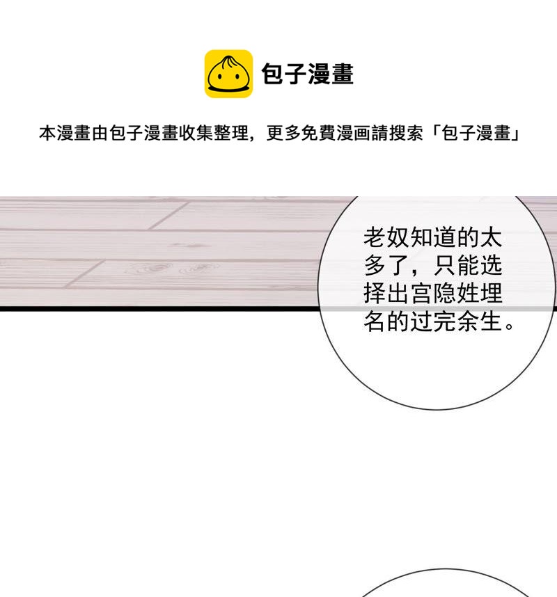 反派宠妃太难当韩漫全集-第53话 给母妃报仇！无删减无遮挡章节图片 