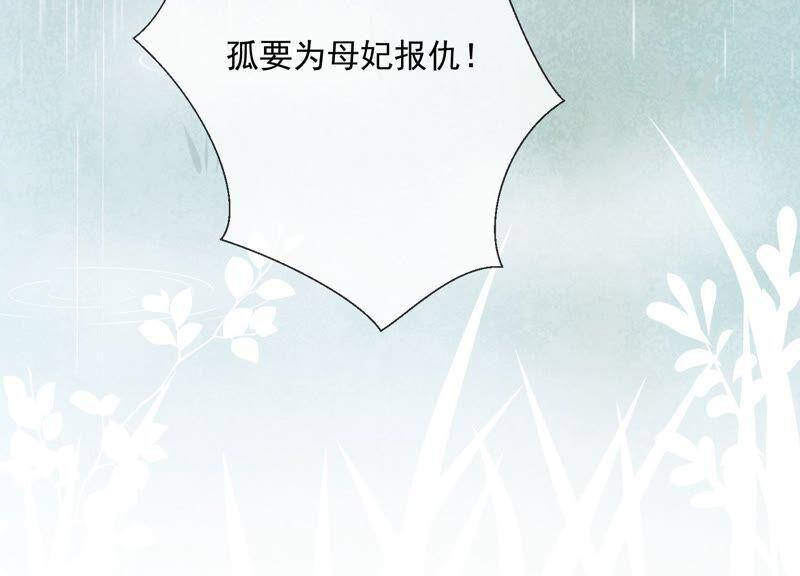 反派宠妃太难当韩漫全集-第53话 给母妃报仇！无删减无遮挡章节图片 