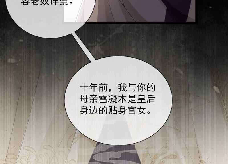 反派宠妃太难当韩漫全集-第53话 给母妃报仇！无删减无遮挡章节图片 