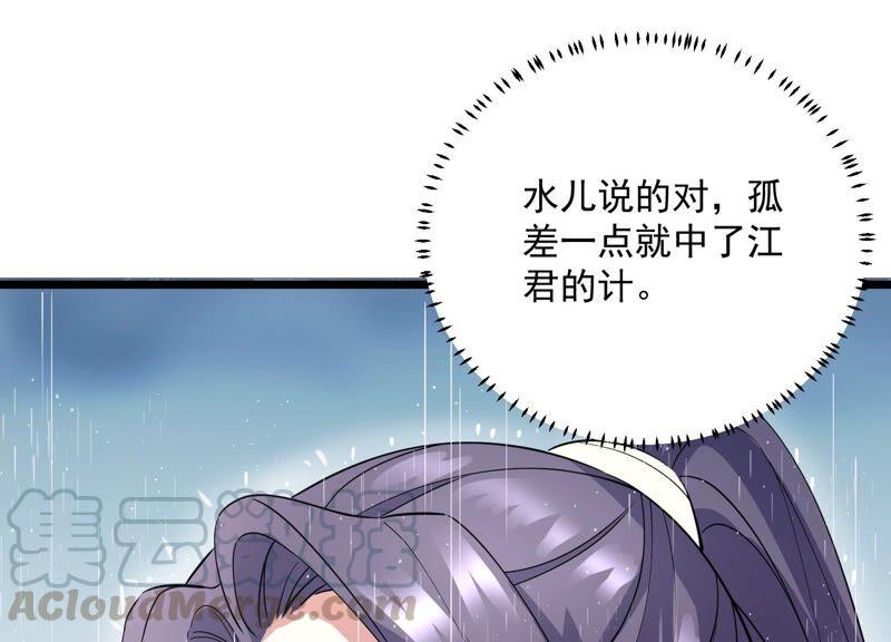 反派宠妃太难当韩漫全集-第54话 醋味熏天无删减无遮挡章节图片 